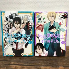 2025年最新】妖怪学校の先生はじめました! 漫画の人気アイテム