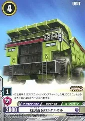 【中古】トランスフォーマー 24/54[UC]：残虐奇兵ロングハウル