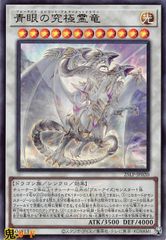 청안의 궁극 영룡 UR 로고 있음 상태 : A 싱크로 싱글 카드 OCG