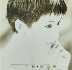 2026年最新】陳淑樺の人気アイテム - メルカリ