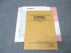 駿台2025 化学特講Ⅱ 新品未使用&景安T講義プ付＋オマケ特講Ⅰ2024 駿台2025 化学特講Ⅱ 新品未使用&景安T講義プ付