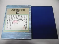 2026年最新】永田耕衣の人気アイテム - メルカリ