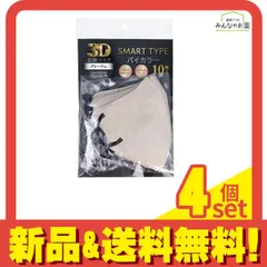 3D立体マスク スマートタイプ バイカラー ふつうサイズ グレージュ 10枚入 4個セット まとめ売り