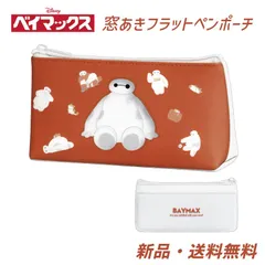 ベイマックス ペンケース 筆箱 ふでばこ 筆入れ フラット 薄型 クリア 軽量 大容量 ディズニー グッズ キャラクター BAYMAX 窓あきフラットペンポーチ 305050