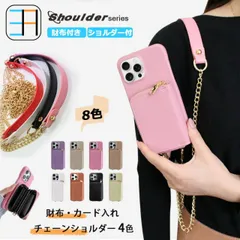 [S503C271+P8] iPhone14/iPhone13 多機種対応 ライチ風 チェーン ショルダー付き 財布背面収納カードポケット ICカード おしゃれ スタンド付き スマホケース iPhone14/iPhone13ケース アイフォン14 アイホン13