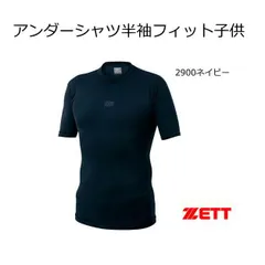 アンダーシャツ 半袖 丸首 ジュニア クールネック フィット ゼット・限定 BO931CJ ZETT