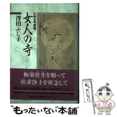 【中古】 黒染の剣/徳間書店/澤田ふじ子 2025年最新】澤田 剣の人気アイテム - メルカリ