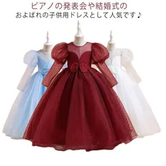 長袖 女の子  ワインレット フォーマル フォーマル 子どもドレス ロング 120cm ジュニアドレス お姫様 インク ブルー 140cm ホワイト ピアノ発表会  130cm フォーマル 150cm#gurug571265