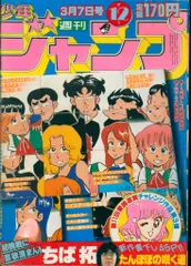 懸賞品　昭和58年　1983年　集英社のコミックス　総合カタログ レトロ レア 懸賞品 昭和58年 1983年 集英社のコミックス 総合カタログ