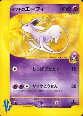 イツキのエーフィ ● ポケモンカード★VS 076/141 傷有り ポケモンカード ポケカ