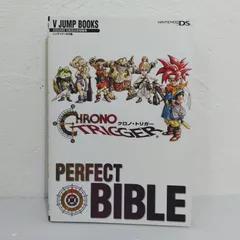 【DS版クロノトリガー】 パーフェクトバイブル　攻略本