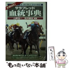 ワンピなど最旬ア！ 山野浩一氏著 伝説の名馬 PartⅠ〜Ⅳの４冊セット