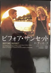 2026年最新】ビフォア・サンセットの人気アイテム - メルカリ
