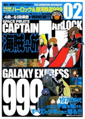 毎日コミュニケーションズ 甦る!東映アニメアンソロジー 2 キャプテンハーロック&銀河鉄道999 CD未開封
