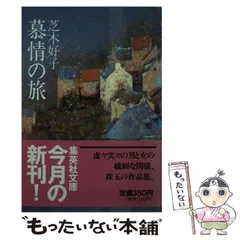 2024年最新】芝木好子の人気アイテム - メルカリ