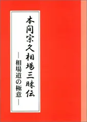 2024年最新】本間宗久の人気アイテム - メルカリ