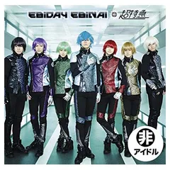 EBiDAY EBiNAI/Burn!/Star Gear(TYPE-B musicる盤) [Audio CD] 超特急