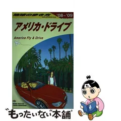 2024年最新】地球の歩き方 アメリカ ドライブの人気アイテム - メルカリ
