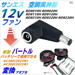 バートル空調服バッテリー17V バートルエアークラフトAC300リチウムイオンバッテリーセット(17V)