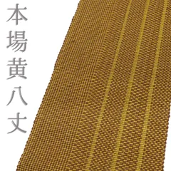 2026年最新】黄八丈 帯の人気アイテム - メルカリ