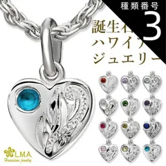 種類3:40cm/3月 ハワイアンジュエリー ネックレス 【ロープチェーン付き】 ハート シルバー ヘッド ネックレス 誕生石 バース ストーン 925 チェーン長さ選べる 送料無料 ギフト プレゼント レディース プルメリア 誕生日 記念日 モアナ lmaハ