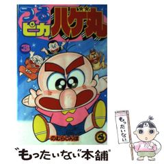 昭和50年／がんばれロボコン・プレイブック第二集。【エルム／落丁あり