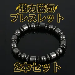 天然石 磁気ブレスレット 2本 おすすめ 人気 メンズ レディース おしゃれ