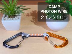 CAMP / Photon Wire Quickdraw12cm★新品送料込み★