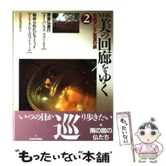 2025年最新】美の回廊をゆく の人気アイテム - メルカリ