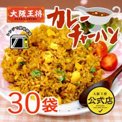 <大阪王将>カレーチャーハン30袋