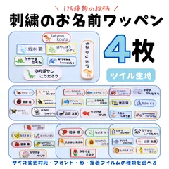刺繍のお名前ワッペン ４枚　サイズ変更対応　入園グッズ　入学グッズ　アイロンワッペン　ワッペン　ツイル　メルカリshop　ぴっこりりこるでぃ