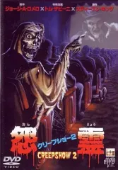 2025年最新】クリープショー2の人気アイテム - メルカリ