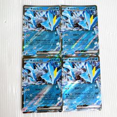 ポケモンカードゲーム キュレムex sv11B 031/086 RR 4枚セット まとめ売り ブラックボルトのサムネイル