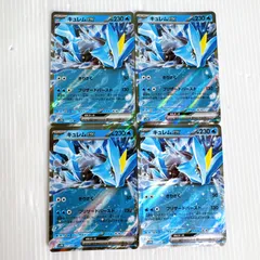 ポケモンカードゲーム キュレムex sv11B 031/086 RR 4枚セット まとめ売り ブラックボルト