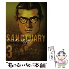2025年最新】サンクチュアリ 漫画 新装版の人気アイテム - メルカリ