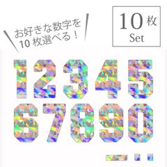選べる10枚！ 銀色 カッティングシール ナンバーステッカー【数字シール ホログラム シルバー】／コンサートうちわや子供のグッズにも♪_C4
