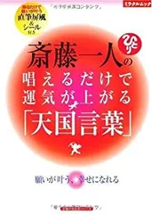 【激レア】斎藤一人さん DVD 愛弟子出陣式 2013年 2025年最新】斎藤一人 dvdの人気アイテム - メルカリ
