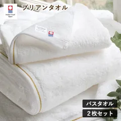 今治タオル バスタオル 2枚セット ブリアン タオル 送料無料 (宅配) 日本製 ホテルタイプ 大判 ゴールドライン 金糸 ふわふわ まとめ買い まとめ売り セット 新品