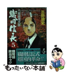 2024年最新】内閣総理大臣 織田信長の人気アイテム - メルカリ