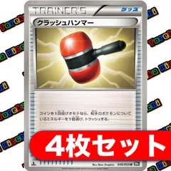 クラッシュハンマーUR 4枚 クラッシュハンマーUR 4枚