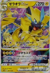 ポケモン -  ゼラオラVSTAR スイクンV オリジンバルキア ライコウ　ムゲンダイナ Amazon.co.jp: ポケモンカードゲーム S12a 042/172 ゼラオラ