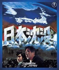日本沈没 [東宝DVDシネマファンクラブ] khxv5rg
