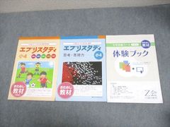 Z会 小学生コース おためし教材 小4 エブリスタディ 中学受験コース