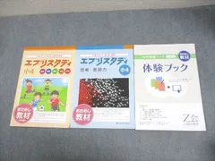 Z会 小4 中学受験コース エブリスタディ おためし教材特別版 国語/算数/理科/社会/英語 状態良い 2024 計3冊 005s2B
