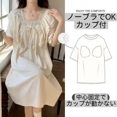 カップ付きルームウェア パジャマ　プリンセス風 ワンピース型ナイトウェア（カップ付き・外出可）