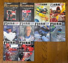 F1総集編 1992〜2001 F1 GP グランプリ マンセル プロスト セナ シューマッハ