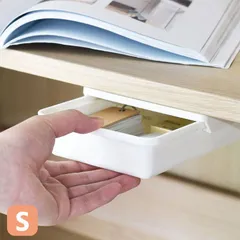 ２個セット 「Sサイズ」　デスク下 収納ボックス 引き出し 机下 両面テープ付き 取り付け 後付け 引き出し式 テーブル ミニ 小物入れ 隠し 収納ケース デスク下収納 粘着式 収納整理 机下収納 収納ホルダー 工具不要 強力粘着 小物置き