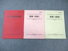 2025年最新】駿台 地理 プリントの人気アイテム - メルカリ
