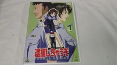 2025年最新】逮捕しちゃうぞ dvdの人気アイテム - メルカリ