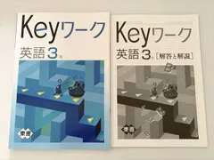 塾専用 Keyワーク 英語3年 東京書籍準拠 状態良い 012S2B